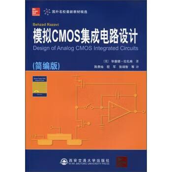 模拟cmos集成电路设计