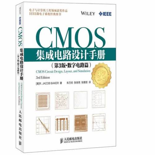 cmos集成电路设计手册