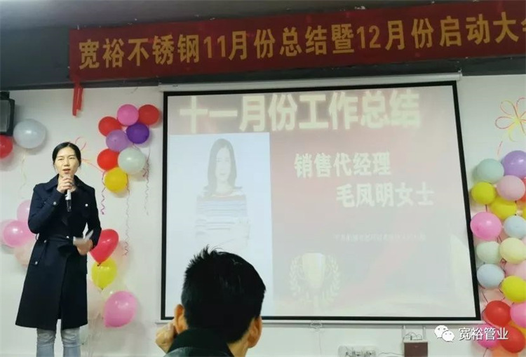 (寬裕銷(xiāo)售經(jīng)理毛鳳明女士在臺(tái)上做工作總結(jié)展望)